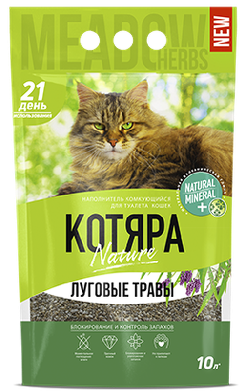 Минеральный комкующийся наполнитель с ароматом луговых трав 10 л / 4,2 кг