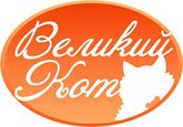 Великий кот