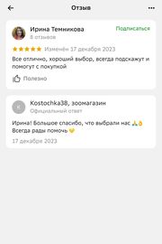 Отзыв о Kostochka38, Ирина Отзыв о Kostochka38, Ирина